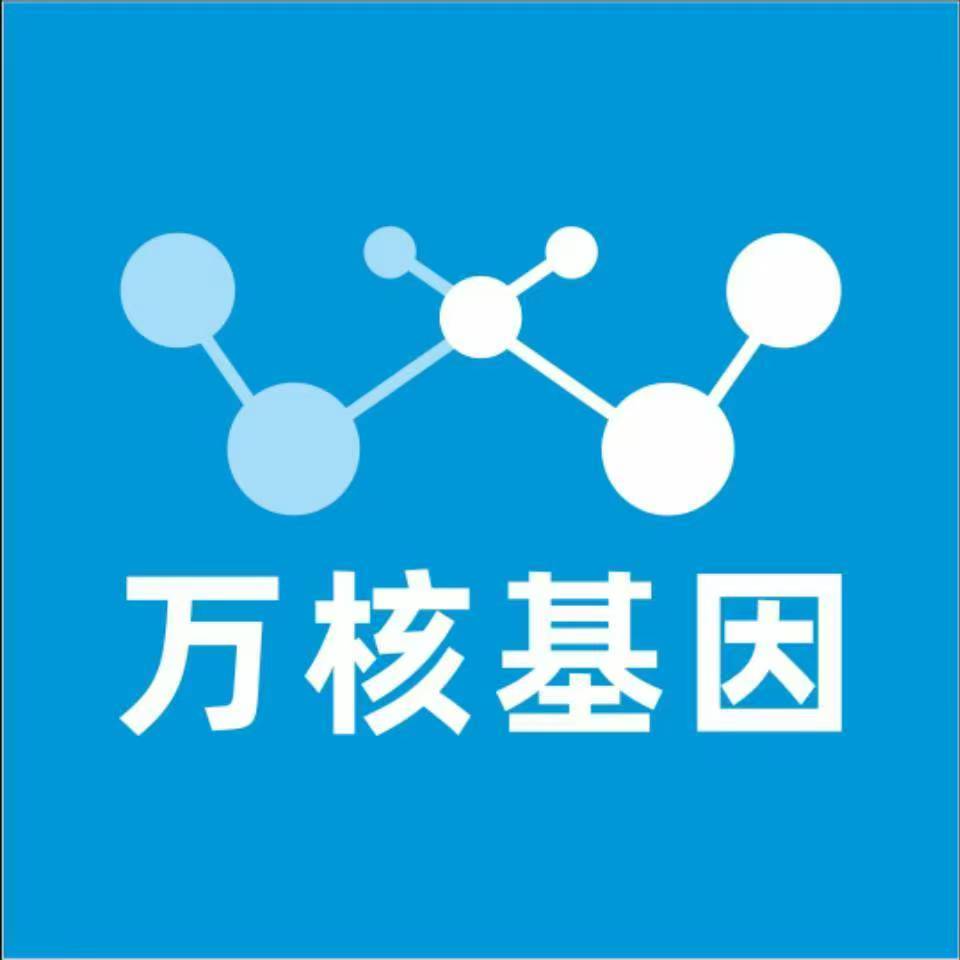 黔南罗甸万核基因检测咨询中心